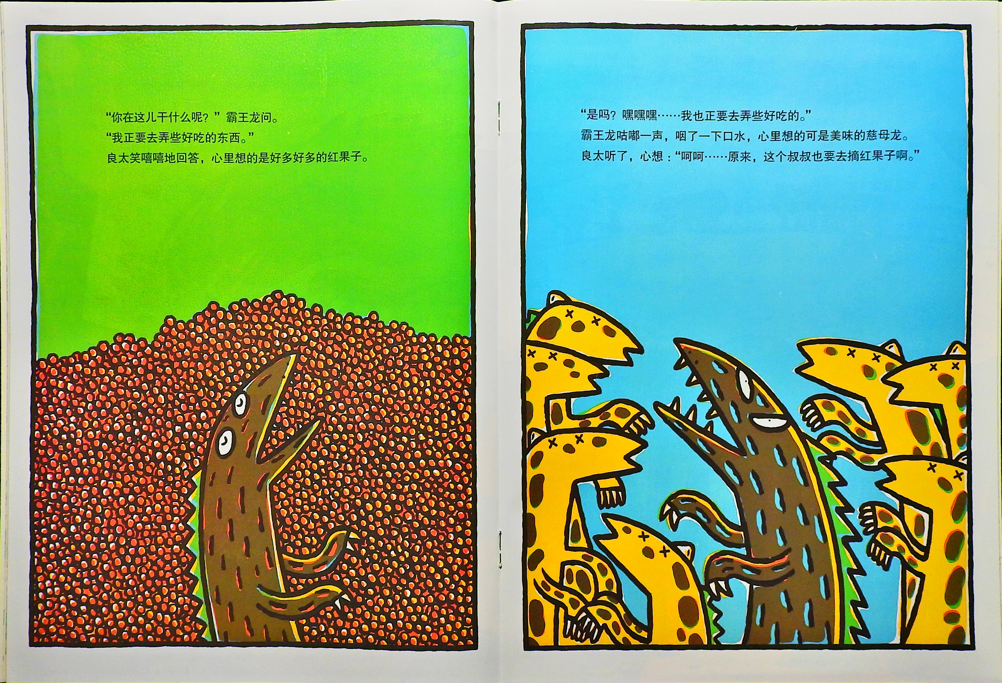 永远永远爱你 (10),绘本,绘本故事,绘本阅读,故事书,童书,图画书,课外阅读